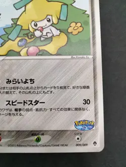 PokePark's Jirachi Limited Promo 009/009 2005 Excellent Japanese Pokemon Card - Image 21