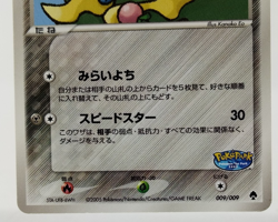 PokePark's Jirachi Limited Promo 009/009 2005 Excellent Japanese Pokemon Card - Image 30