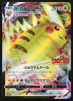 Pikachu VMAX 265/S-P Sword & Shield Promos Pokemon Japanese 2019 Near Mint - Image 5