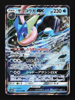 Greninja-GX 033/150 GX Ultra Shiny Japanese Pokemon Card TCG - Image 1