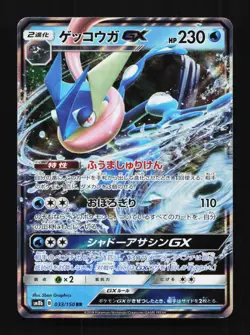 Greninja-GX 033/150 GX Ultra Shiny Japanese Pokemon Card TCG - Image 3