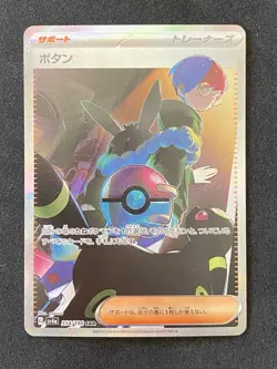 JAPANESE Pokemon Shiny Treasure EX Penny Arven SAR Lot Of 2 Read Description - Image 2