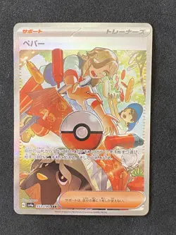 JAPANESE Pokemon Shiny Treasure EX Penny Arven SAR Lot Of 2 Read Description - Image 5