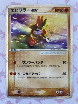 Hitmonchan ex 030/055 EX Ruby & Sapphire Pokemon Card Japanese US SELLER LP - Image 7