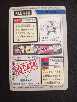 Poliwrath No.062 Carddass 1997 Bandai Pokemon Card Japanese Nintendo - Image 2