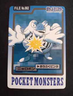 Poliwrath No.062 Carddass 1997 Bandai Pokemon Card Japanese Nintendo - Image 3