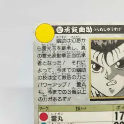 87 Yusuke Urameshi YuYu Hakusho Card Shueisha AMADA Super Battle Jump BANDAI - Image 7