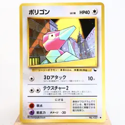 MP) Porygon Vending Series Glossy No.137 Pokemon Card Japanese p195-11 - Image 13