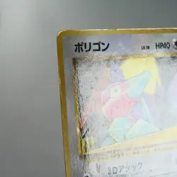 MP) Porygon Vending Series Glossy No.137 Pokemon Card Japanese p195-11 - Image 15
