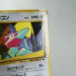 MP) Porygon Vending Series Glossy No.137 Pokemon Card Japanese p195-11 - Image 16
