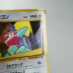 MP) Porygon Vending Series Glossy No.137 Pokemon Card Japanese p195-11 - Image 4