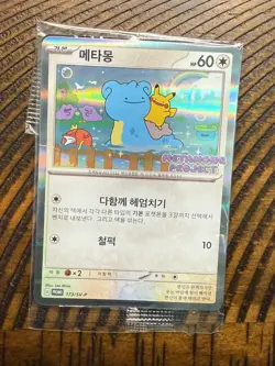 (Damaged)  Pokemon Card Ditto Metamong Project Promo 173/SV-P 2025 Exclusive - Image 1
