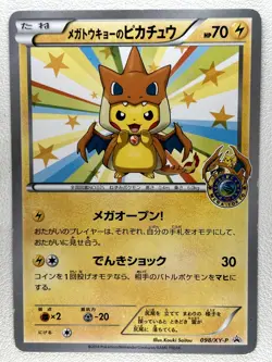 Mega Tokyo's Pikachu PROMO 098/XY-P XY-P Japanese Ver EX/NM Pokemon Cards - Image 1