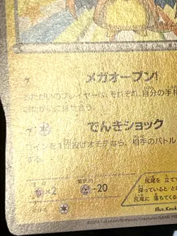 Mega Tokyo's Pikachu PROMO 098/XY-P XY-P Japanese Ver EX/NM Pokemon Cards - Image 14