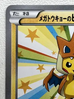 Mega Tokyo's Pikachu PROMO 098/XY-P XY-P Japanese Ver EX/NM Pokemon Cards - Image 2