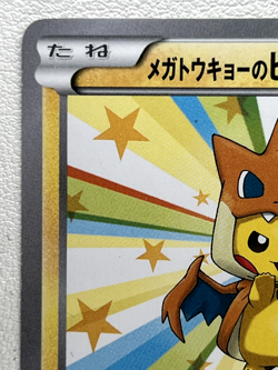 Mega Tokyo's Pikachu PROMO 098/XY-P XY-P Japanese Ver EX/NM Pokemon Cards - Image 22