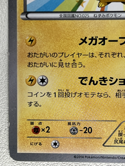 Mega Tokyo's Pikachu PROMO 098/XY-P XY-P Japanese Ver EX/NM Pokemon Cards - Image 24