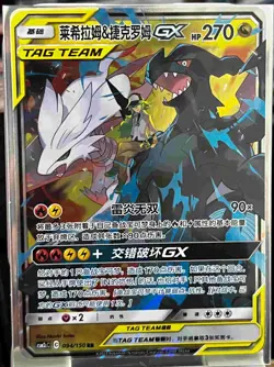 Pokemon S-Chinese Card Sun Moon CSM2cC-094 RR Reshiram & Zekrom-GX Holo NM - Image 1