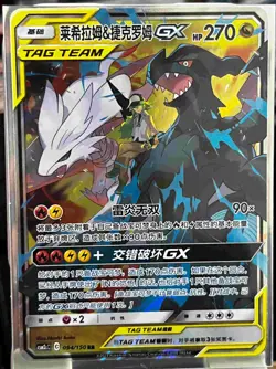 Pokemon S-Chinese Card Sun Moon CSM2cC-094 RR Reshiram & Zekrom-GX Holo NM - Image 3