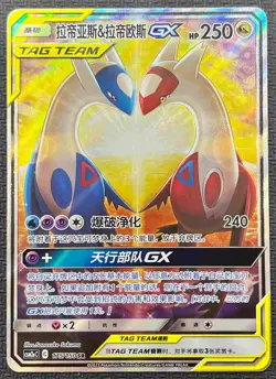 Pokemon S-Chinese Card Sun&Moon CSM2aC-175 Latias & Latios GX MINT - Image 1