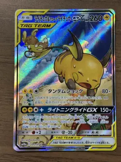 Raichu & Alolan Raichu GX SR 057/054 GG End 2019 Japanese Pokemon Card 993 - Image 1