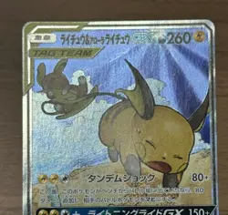Raichu & Alolan Raichu GX SR 057/054 GG End 2019 Japanese Pokemon Card 993 - Image 11