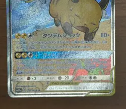 Raichu & Alolan Raichu GX SR 057/054 GG End 2019 Japanese Pokemon Card 993 - Image 12