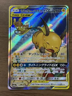 Raichu & Alolan Raichu GX SR 057/054 GG End 2019 Japanese Pokemon Card 993 - Image 25