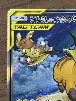 Raichu & Alolan Raichu GX SR 057/054 GG End 2019 Japanese Pokemon Card 993 - Image 27