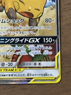 Raichu & Alolan Raichu GX SR 057/054 GG End 2019 Japanese Pokemon Card 993 - Image 29