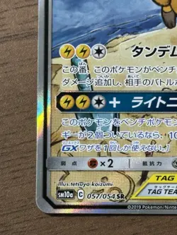 Raichu & Alolan Raichu GX SR 057/054 GG End 2019 Japanese Pokemon Card 993 - Image 6