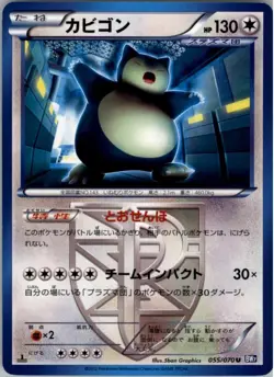 Snorlax 055/070 Pokemon Card Japanese BW7 Plasma Gale Played 1st Edition - Image 1