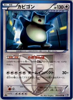 Snorlax 055/070 Pokemon Card Japanese BW7 Plasma Gale Played 1st Edition - Image 3