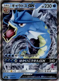 Gyarados GX 015/051 Pokemon Card Japanese SML Family Deck Played - Image 1