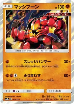 special price!  Pokemon Card Game TCG SM8b Buzzwole R Holo JAPANESE - Image 1