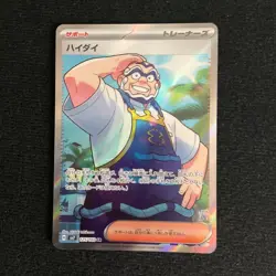 Kofu 125/102 Sv7: Stellar Miracle Holo Japanese Pokemon Card - Image 1