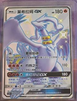 Pokemon S-Chinese Card Sun&Moon CSM1aC-192 SSR Reshiram-GX - Image 1