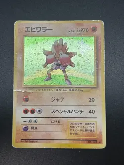 (HP--) Old Back 10set  Base set Neo Suicune etc 1996 Japanese Pokemon Card - Image 4