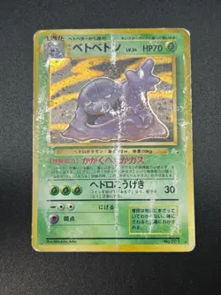(HP--) Old Back 10set  Base set Neo Suicune etc 1996 Japanese Pokemon Card - Image 6