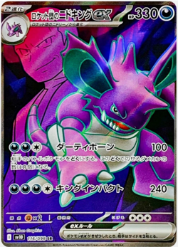 Pokemon Card Nidoking ex SR 116/098 The Glory of Team Rocket JP - Image 2