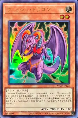 Yugioh Card VJMP-JP223 Wish Dragon | Ultra Japanese - Image 1