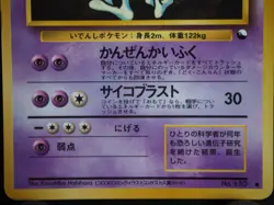 Mewtwo Card Pokemon No.150 1996 Old Back Japnese Corocoro Comic - Image 3