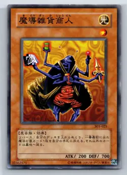 Yu-Gi-Oh! #303-025 Magical Merchant Japanese Common - Image 1