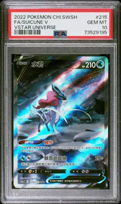 PSA 10 Gem Mint Suicune V 215/172 SAR VSTAR Universe 2022 Pokemon Card Chinese - Image 5