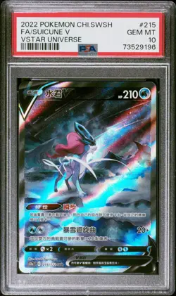 PSA 10 Gem Mint Suicune V 215/172 SAR VSTAR Universe 2022 Pokemon Card Chinese - Image 7