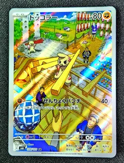 Japanese Timburr 109/101 sv6 Mask Of Change Full Art Rare Holo PokÃ©mon Card - Image 2