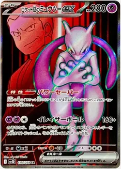 Pokemon Card Mewtwo ex SR 114/098 The Glory of Team Rocket JP - Image 1