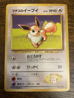 Lt. Surge's Eevee - No. 133 Gym Heroes Uncommon Vintage Japanese Pokemon Card - Image 3