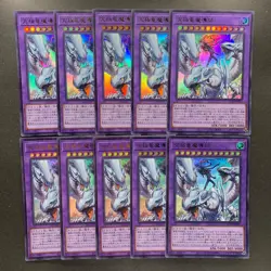 NM 10 card Dragon Master Magia QCDB-JP001 Ultra Rare YuGiOh 1890 - Image 1