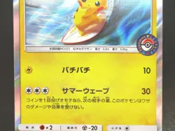 Pikachu Play in the sea Surfing 392/SM-P Pokemon Promo card Japanese - Image 15